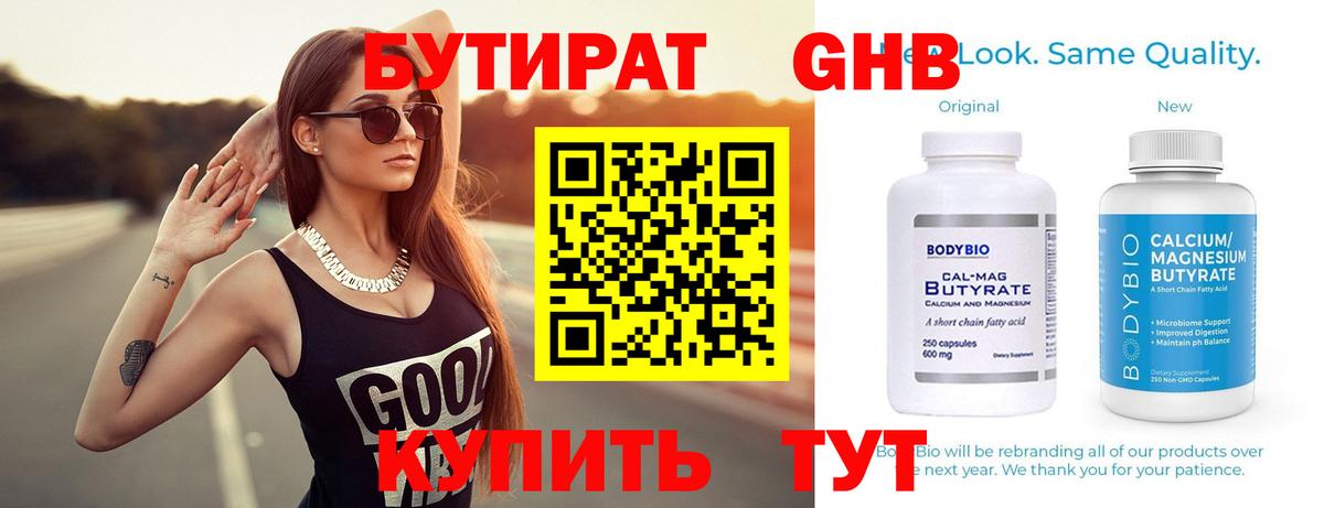 Нерюнгри  БУТИРАТ Butirat  Вход с VPN 