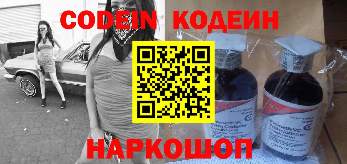 Нерюнгри  Codein Purple Drank  Вход с VPN 