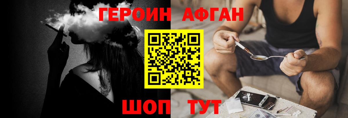 ГЕРОИН Афган Нерюнгри