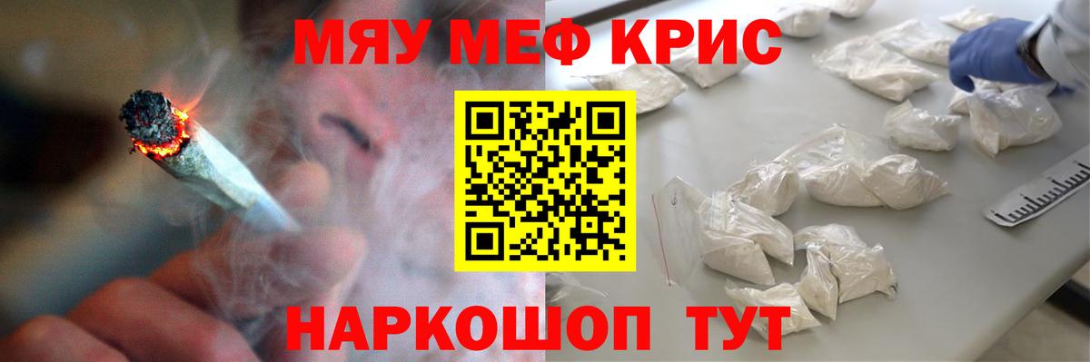 Меф мяу мяу мука Нерюнгри